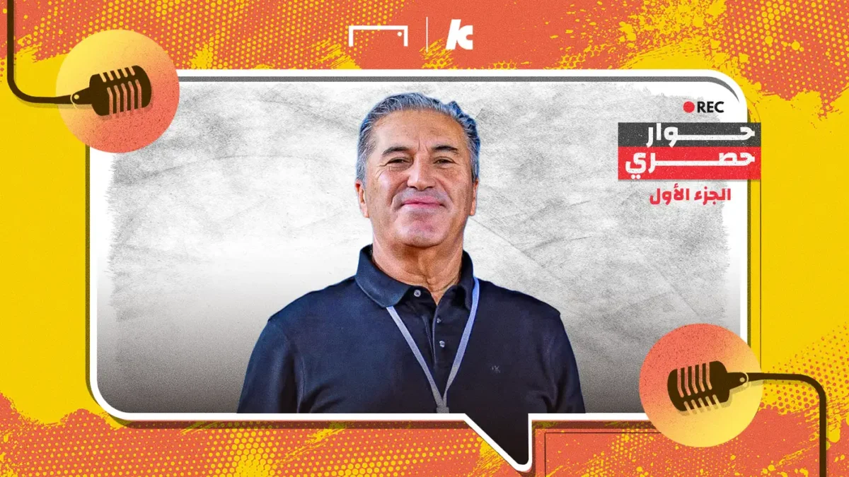 بيسيرو يكشف الفارق بين الأهلي والزمالك وسبب أزمة زيزو