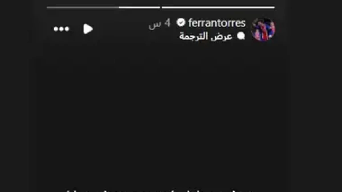 رسالة فيران توريس الغامضة تشعل التكهنات